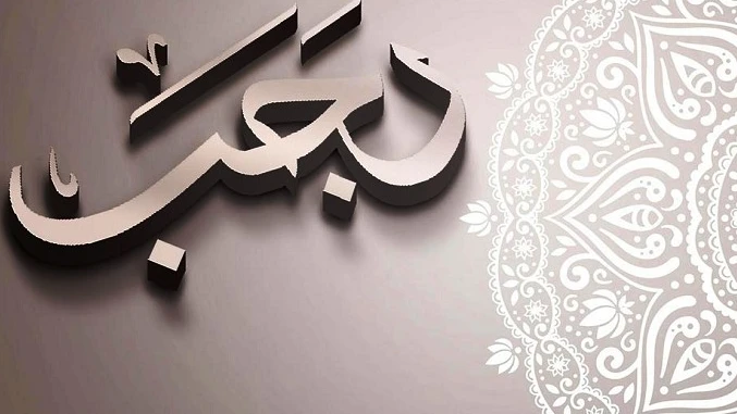 Amalan Bulan Rajab Sesuai Sunnah