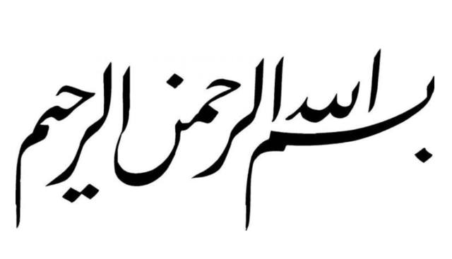 Tulisan Arab Bismillah
